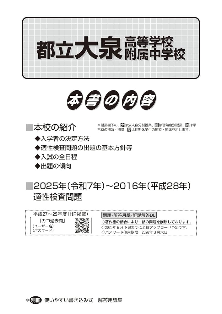 都立大泉高校附属中学校 2026年度用 10年間（＋3年間HP掲載